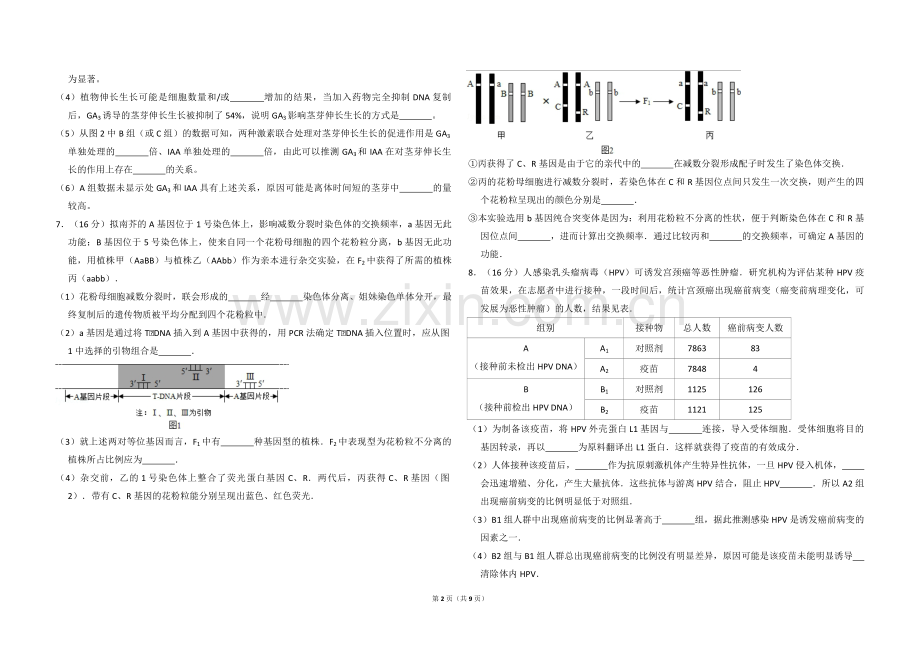 2014年北京市高考生物试卷（含解析版）.pdf_第2页