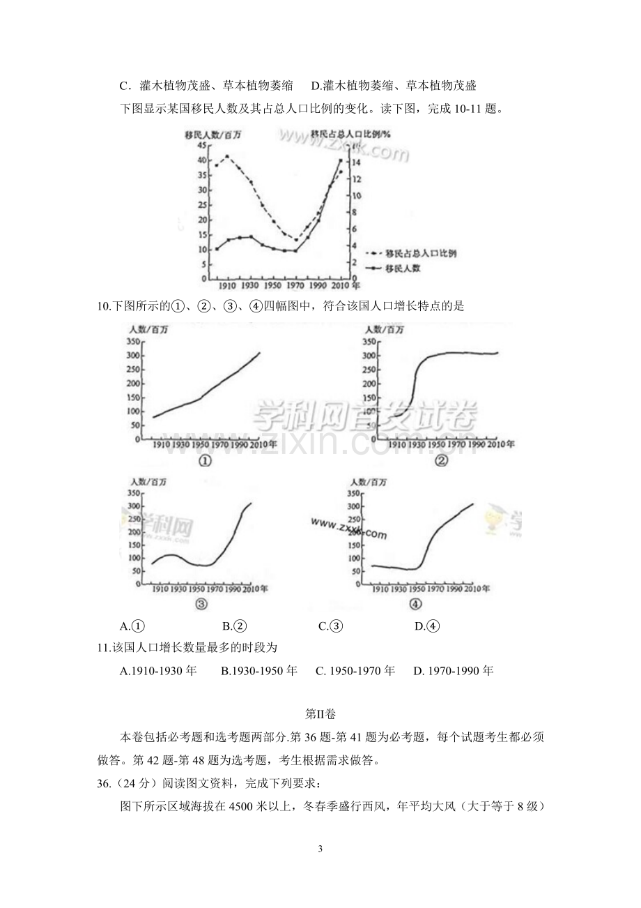 2014年普通高等学校招生全国统一考试【湖南地理真题+答案】.doc_第3页