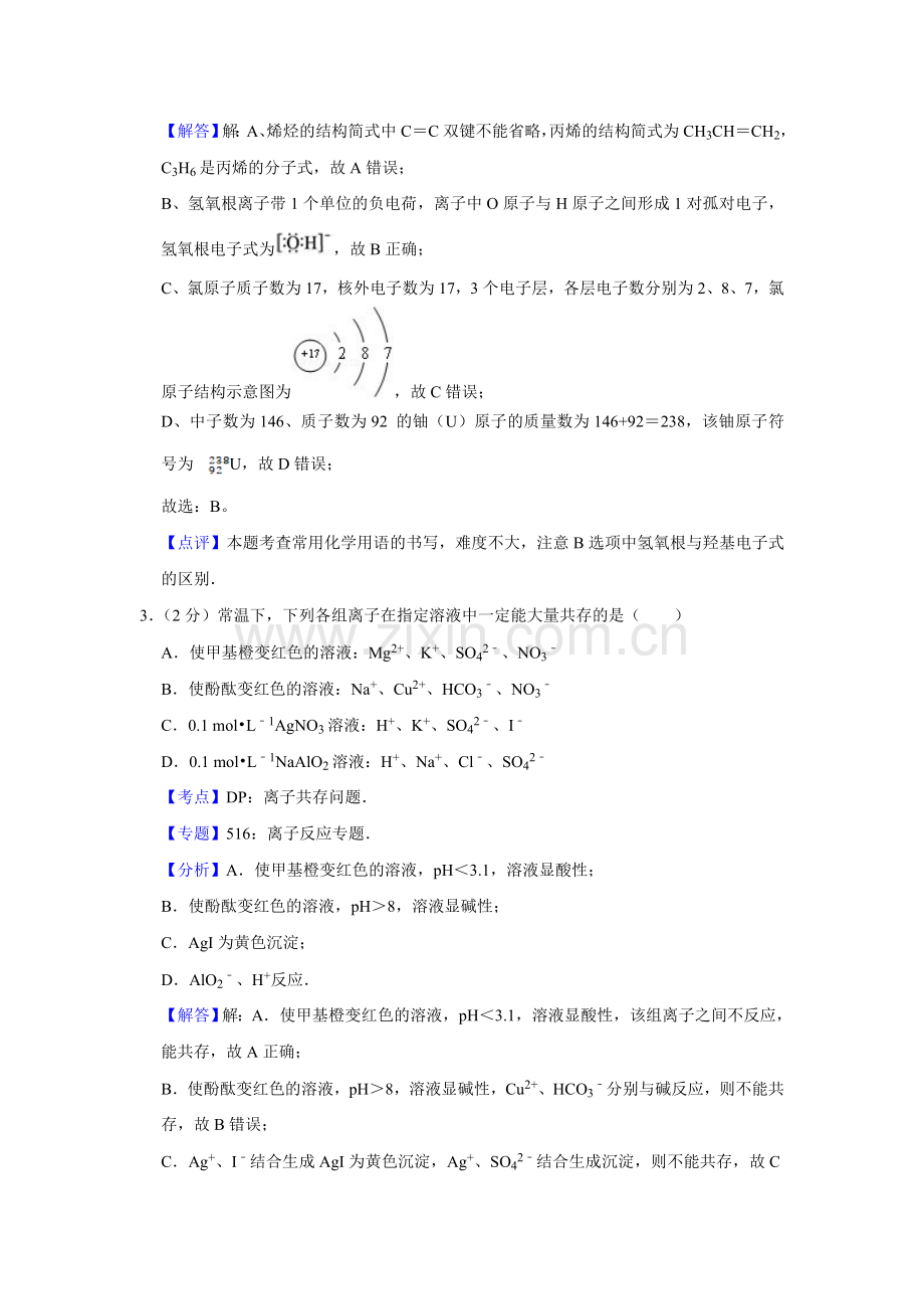 2013年江苏省高考化学试卷解析版 .doc_第2页