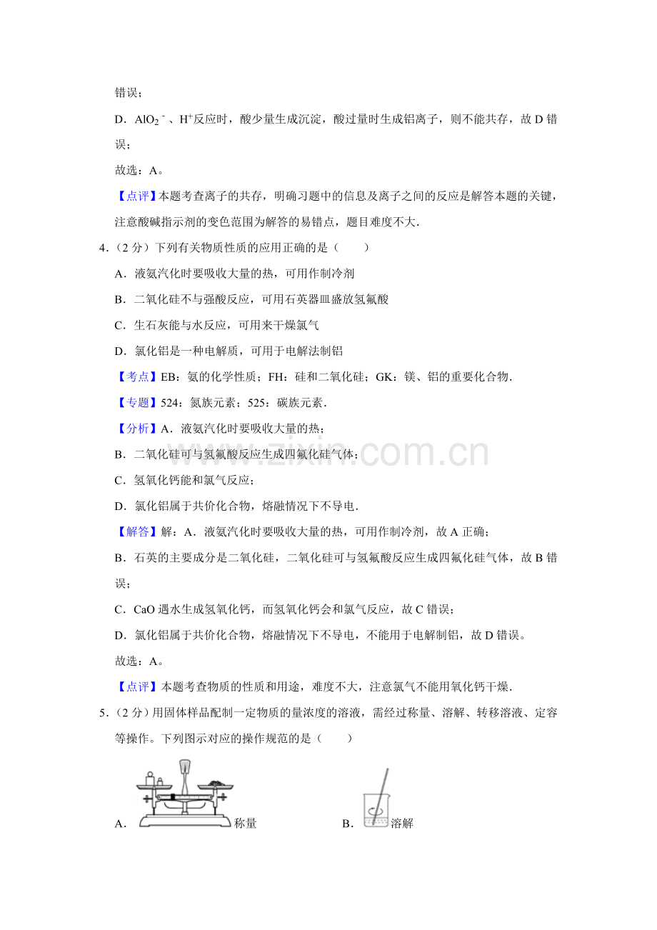 2013年江苏省高考化学试卷解析版 .doc_第3页