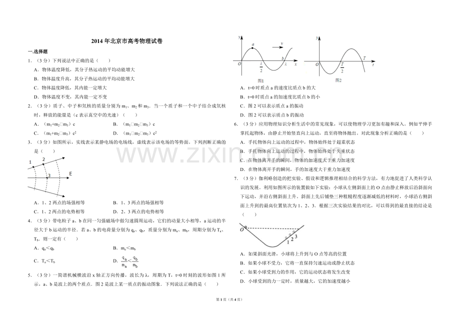 2014年北京市高考物理试卷（原卷版）.pdf_第1页