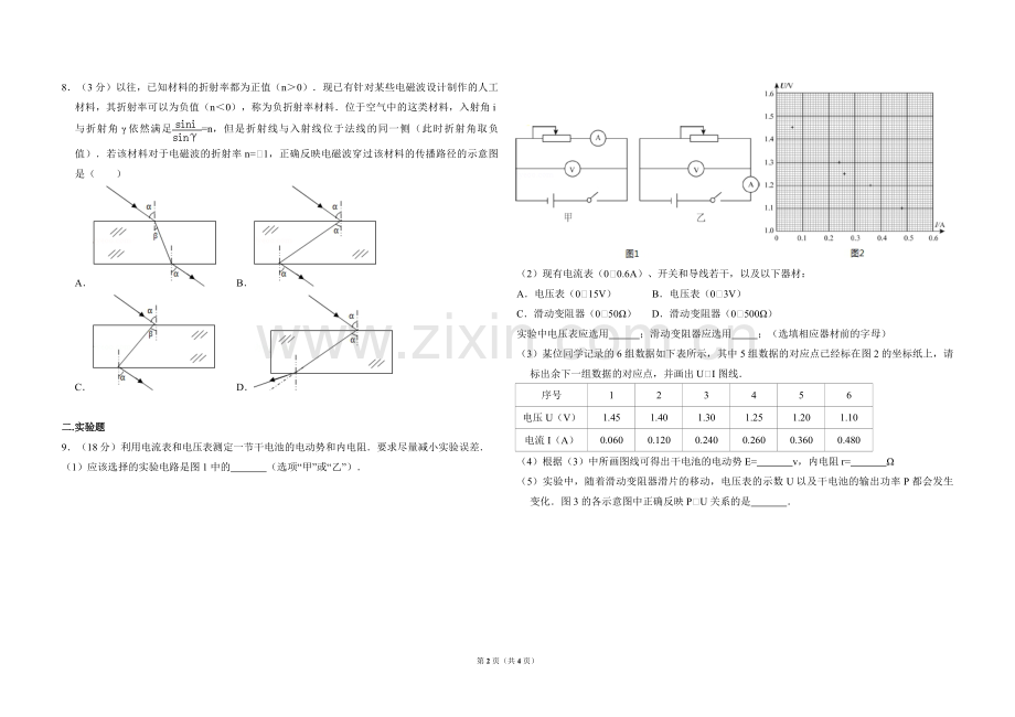 2014年北京市高考物理试卷（原卷版）.pdf_第2页