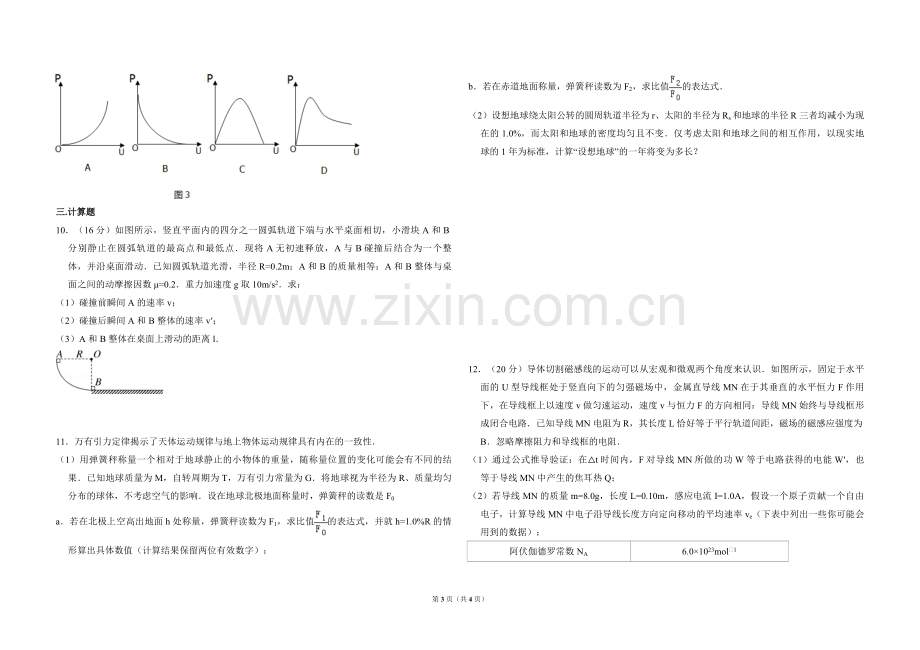 2014年北京市高考物理试卷（原卷版）.pdf_第3页