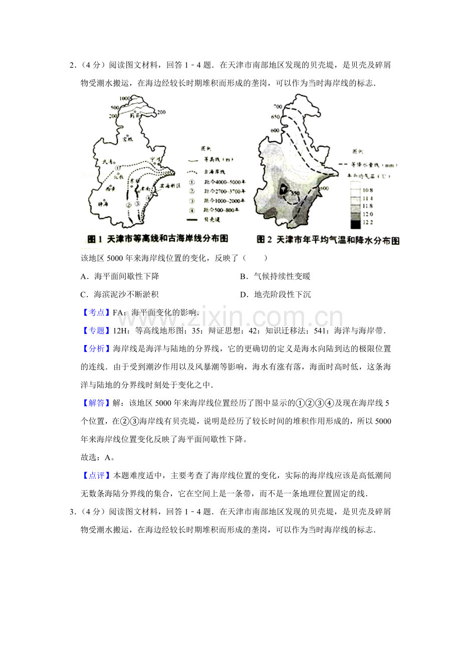 2016年天津市高考地理试卷解析版 .doc_第2页