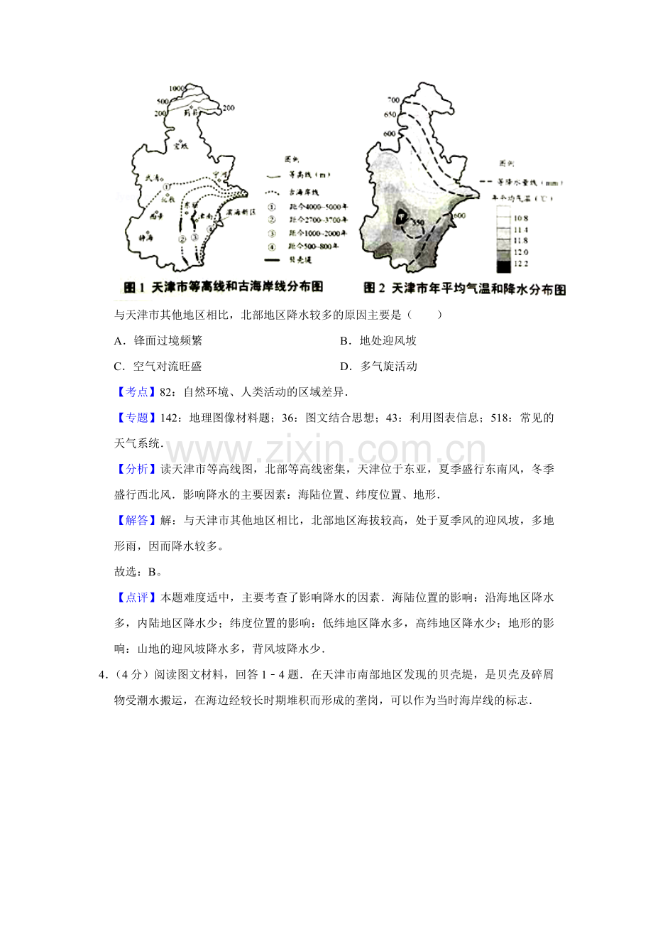 2016年天津市高考地理试卷解析版 .doc_第3页