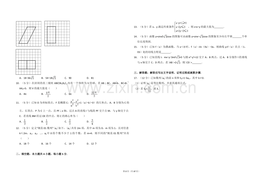 2016年全国统一高考数学试卷（理科）（新课标ⅲ）（含解析版）.pdf_第2页