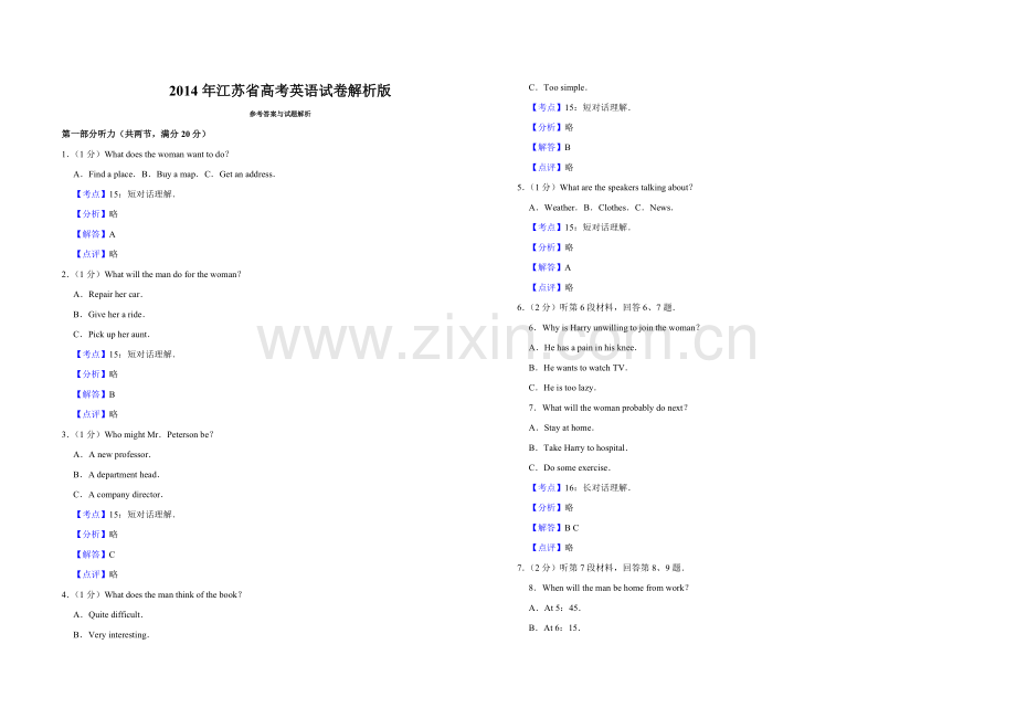 2014年江苏省高考英语试卷解析版 .pdf_第1页