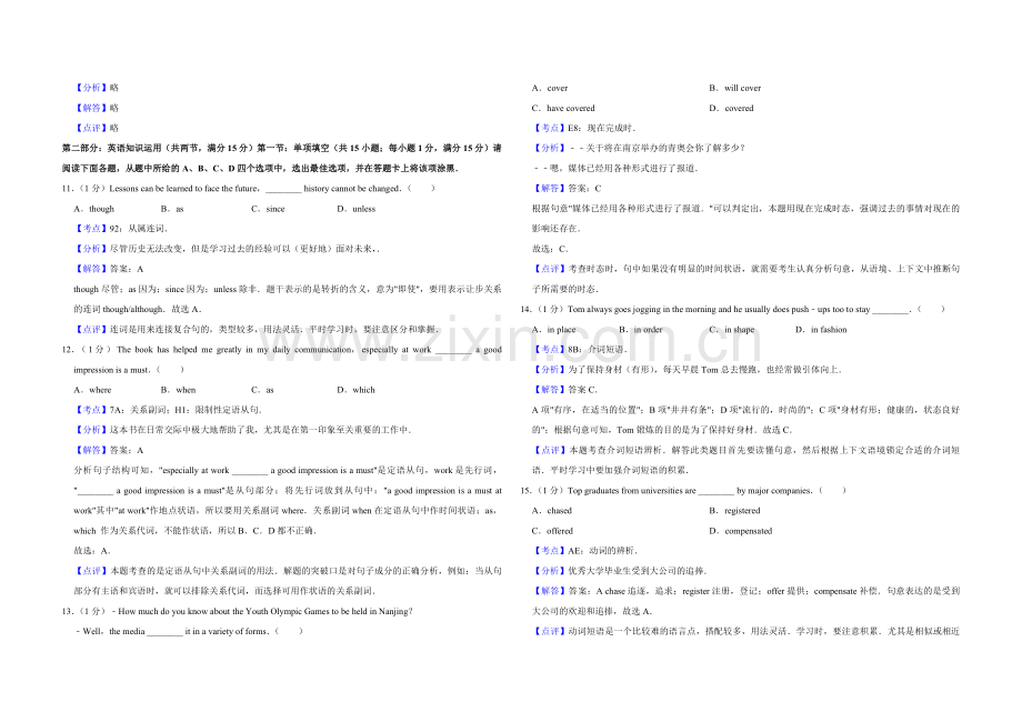 2014年江苏省高考英语试卷解析版 .pdf_第3页