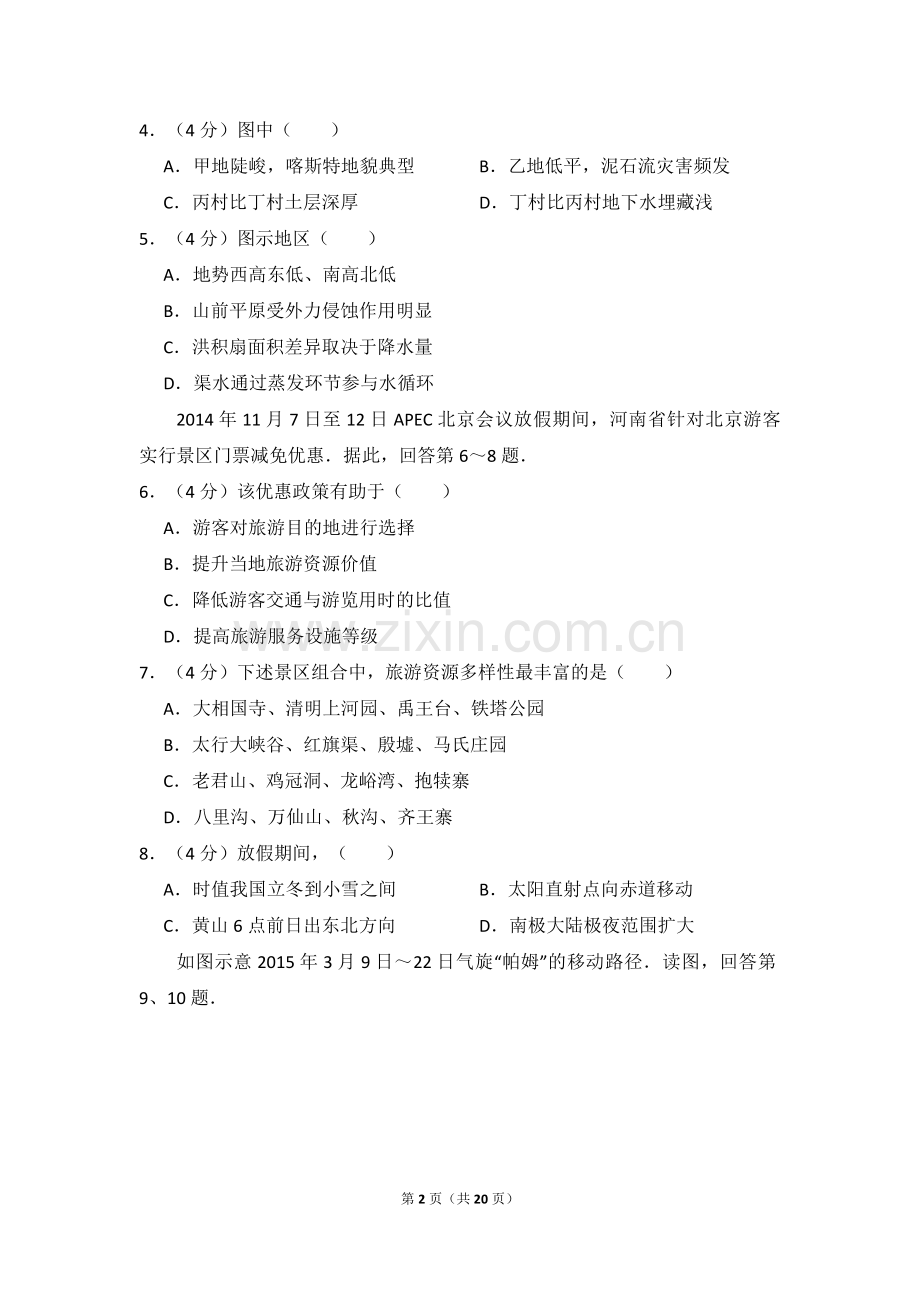 2015年北京市高考地理试卷（含解析版）.pdf_第2页