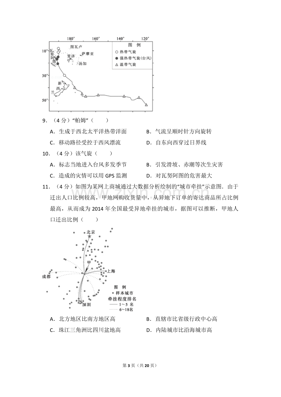 2015年北京市高考地理试卷（含解析版）.pdf_第3页