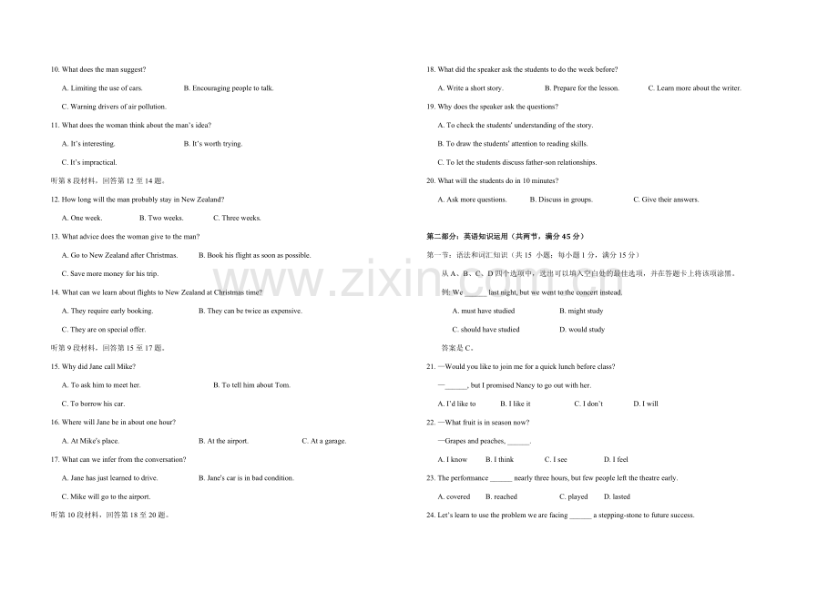 2008年海南高考英语试题和答案.pdf_第2页