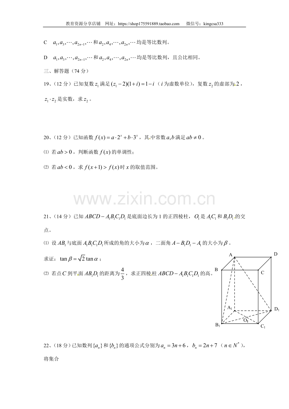 2011年上海高考数学真题（理科）试卷（word解析版）.doc_第3页