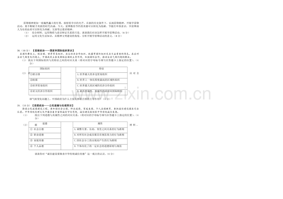 2012年高考真题 政治(山东卷)（原卷版）.pdf_第2页