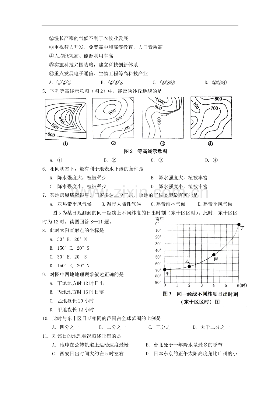 2008广东高考文综(地理)-高清word-附答案.doc_第2页