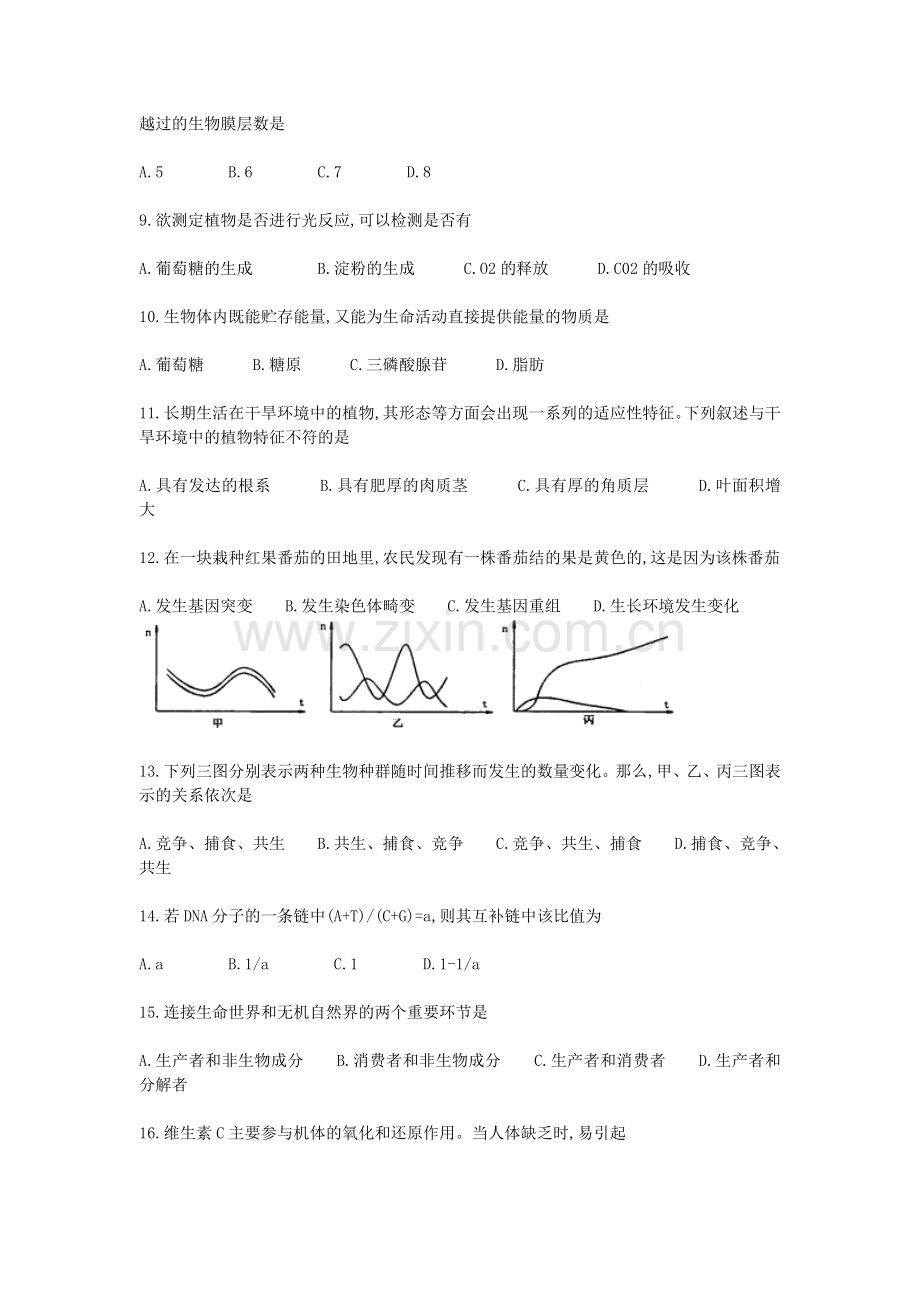 1999年上海高考生物真题及答案.doc_第2页