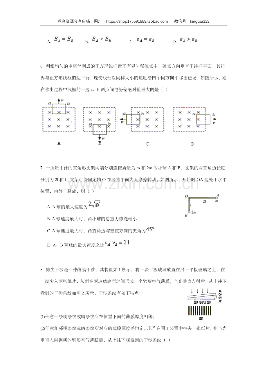 2003年上海市高中毕业统一学业考试物理试卷（原卷版）.doc_第2页