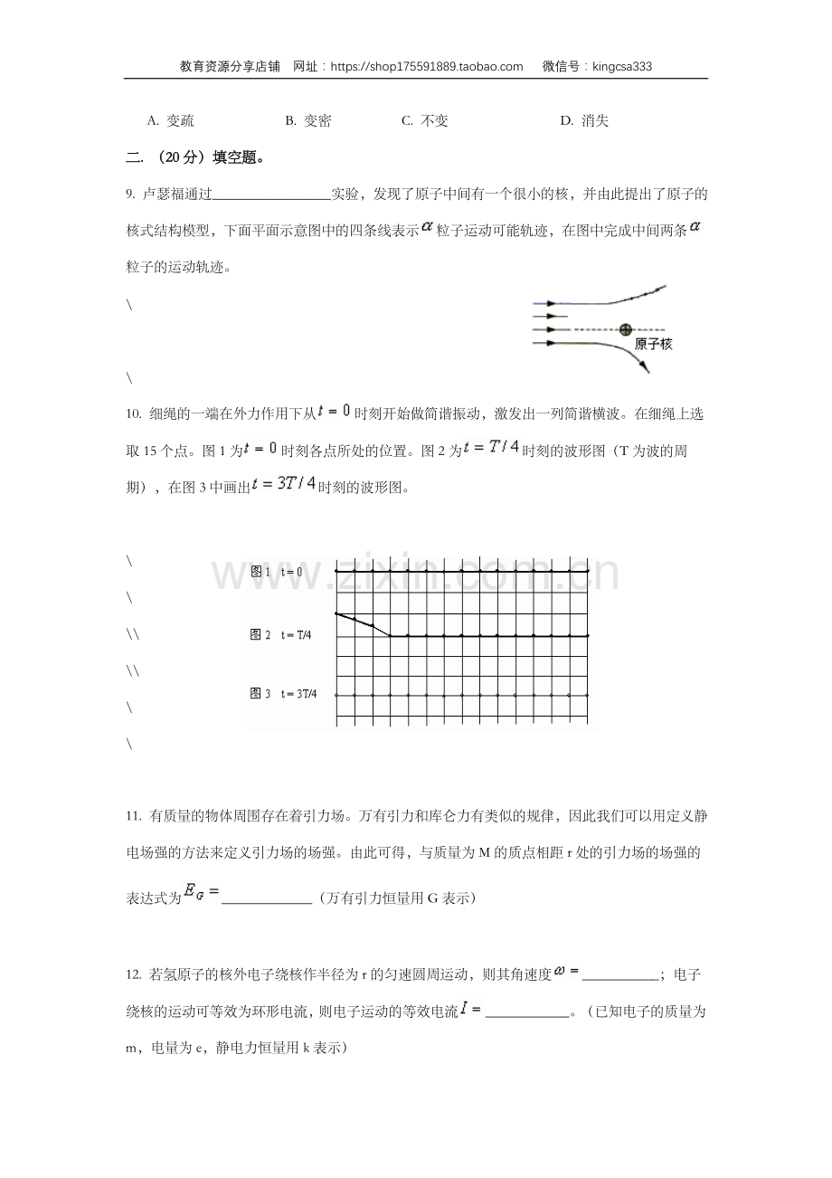 2003年上海市高中毕业统一学业考试物理试卷（原卷版）.doc_第3页