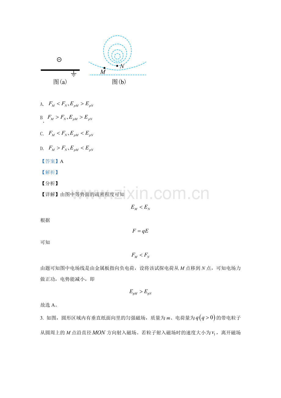 2021年全国统一高考物理试卷（新课标ⅰ）（含解析版）.docx_第2页