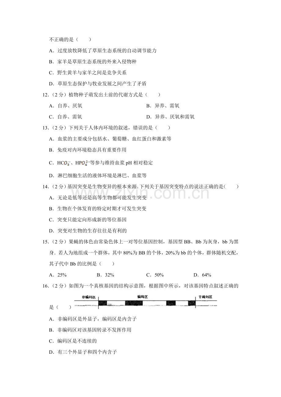 2007年江苏省高考生物试卷 .doc_第3页