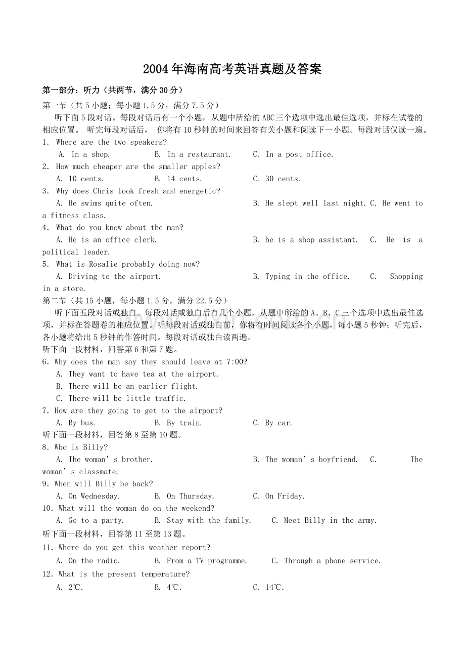 2004年海南高考英语真题及答案.doc_第1页