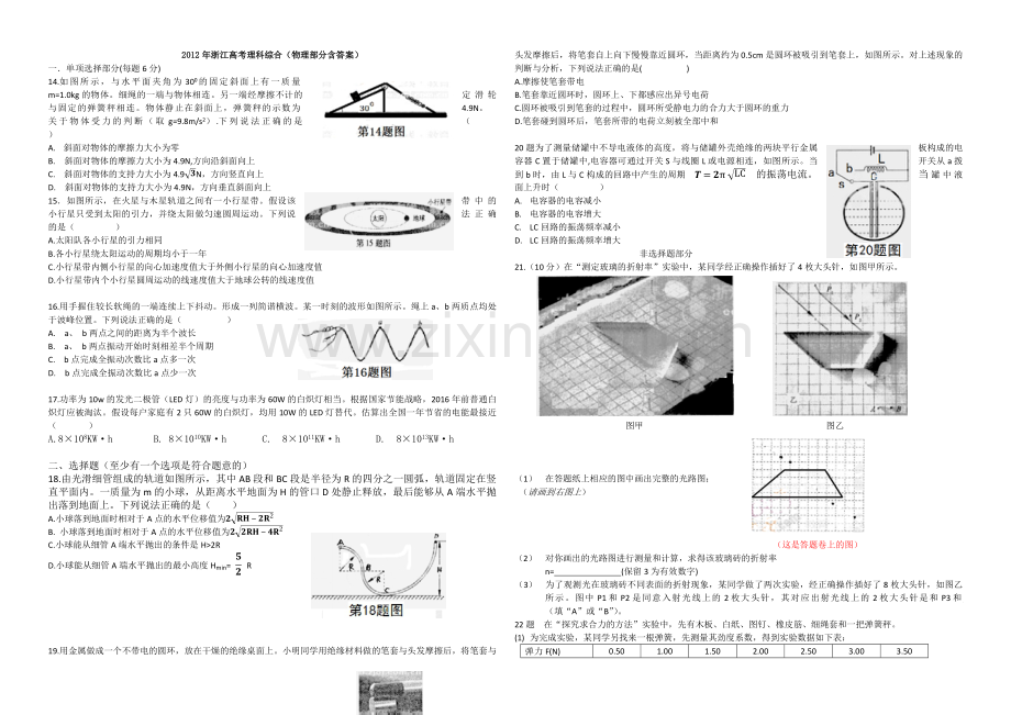 2012年浙江省高考物理（含解析版）.pdf_第1页