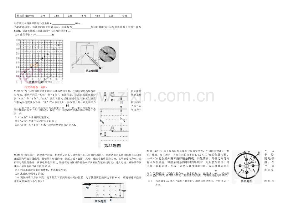 2012年浙江省高考物理（含解析版）.pdf_第2页