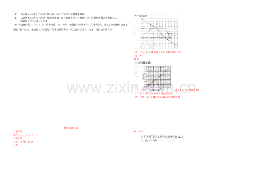 2012年浙江省高考物理（含解析版）.pdf_第3页