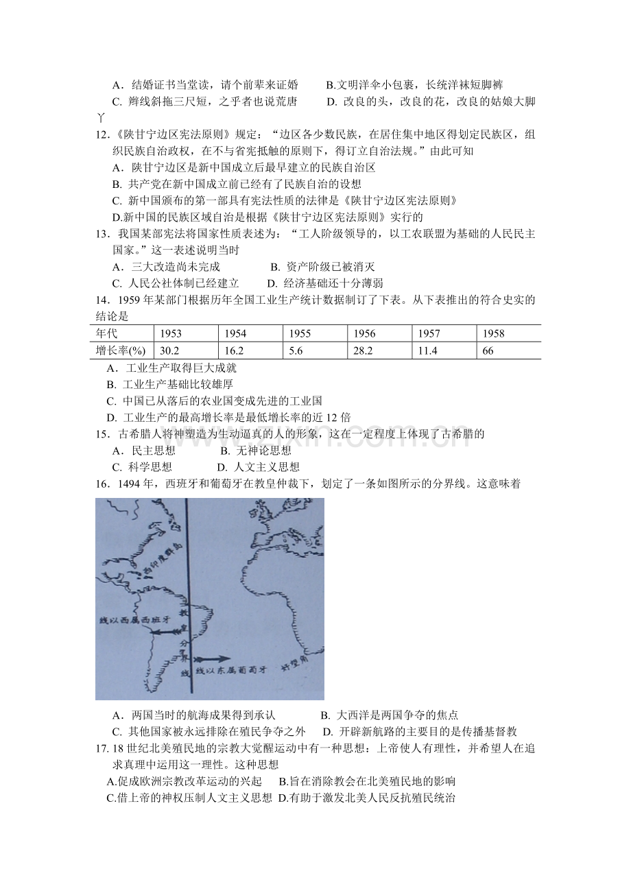 2009年广东高考历史试题及答案.pdf_第2页