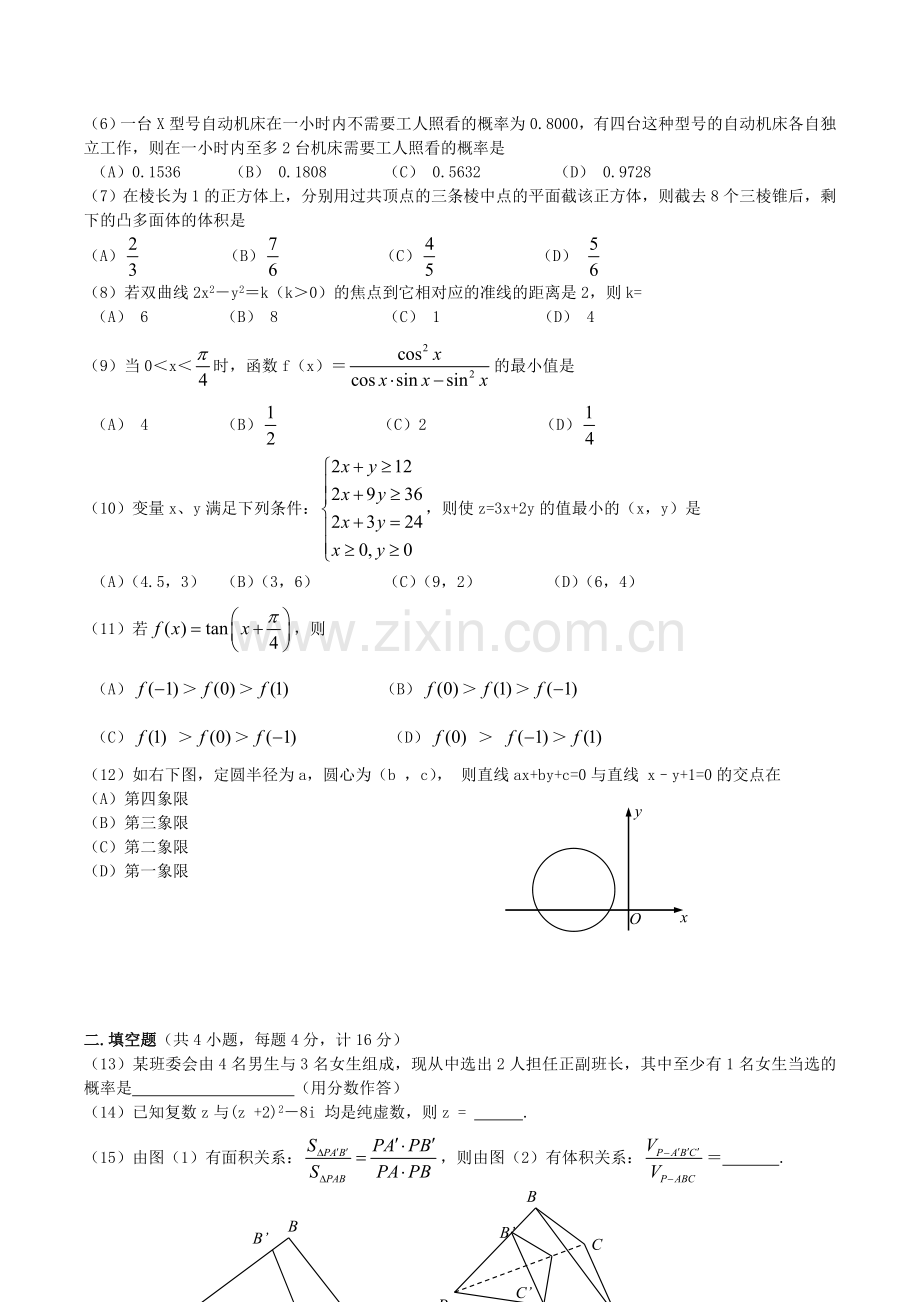 2004年广东高考数学真题及答案.doc_第2页