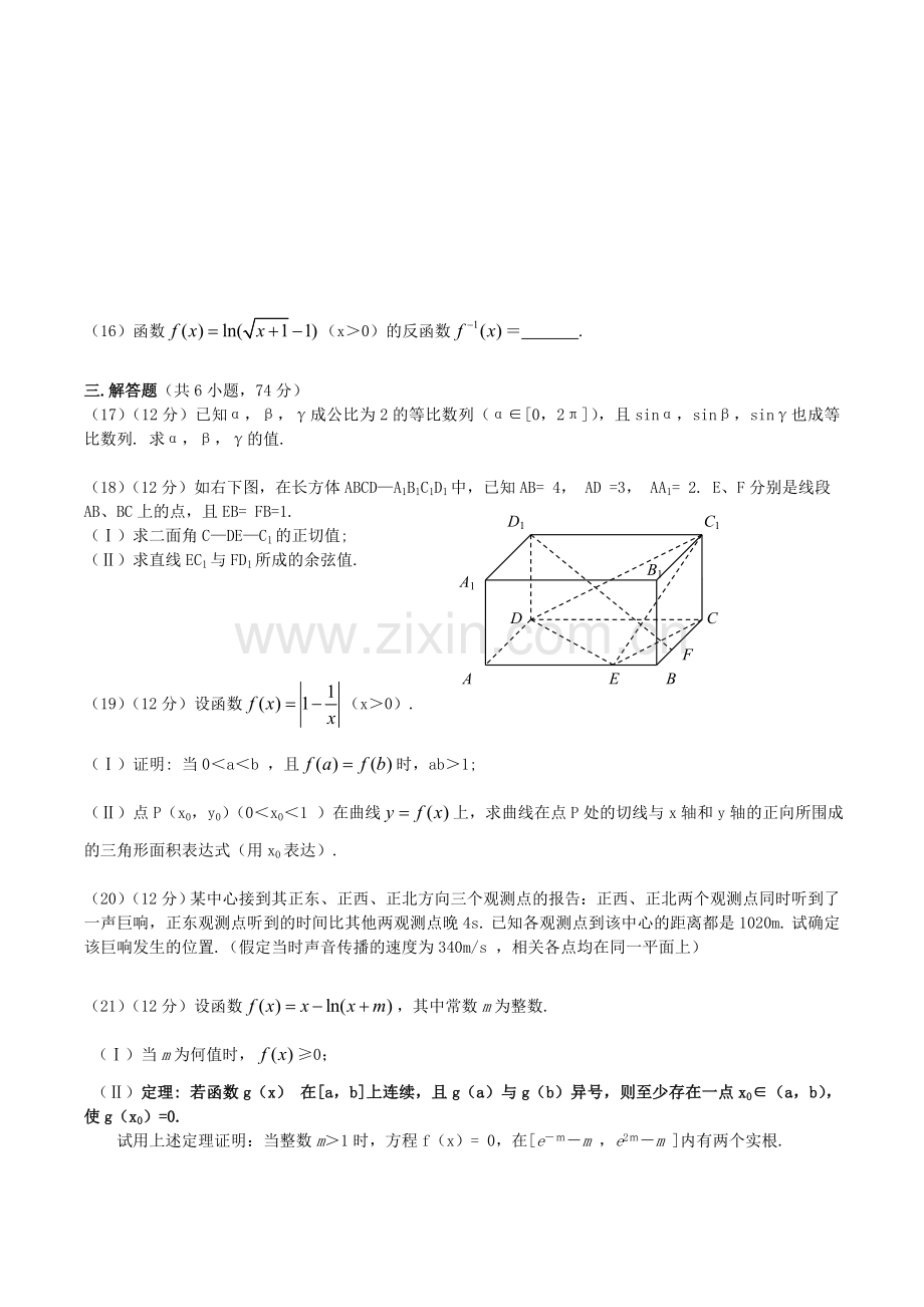 2004年广东高考数学真题及答案.doc_第3页