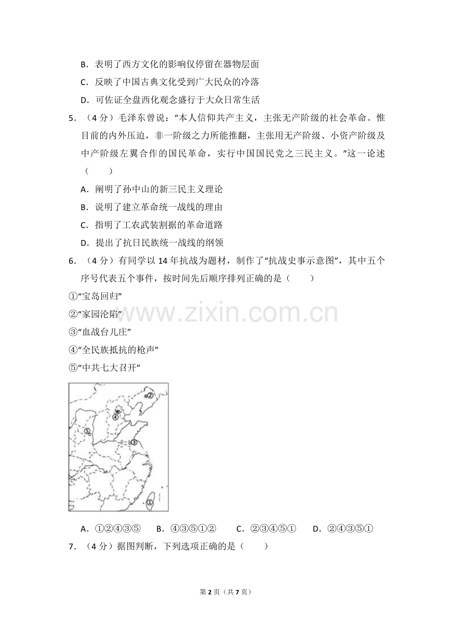 2017年北京市高考历史试卷（原卷版）.pdf_第2页