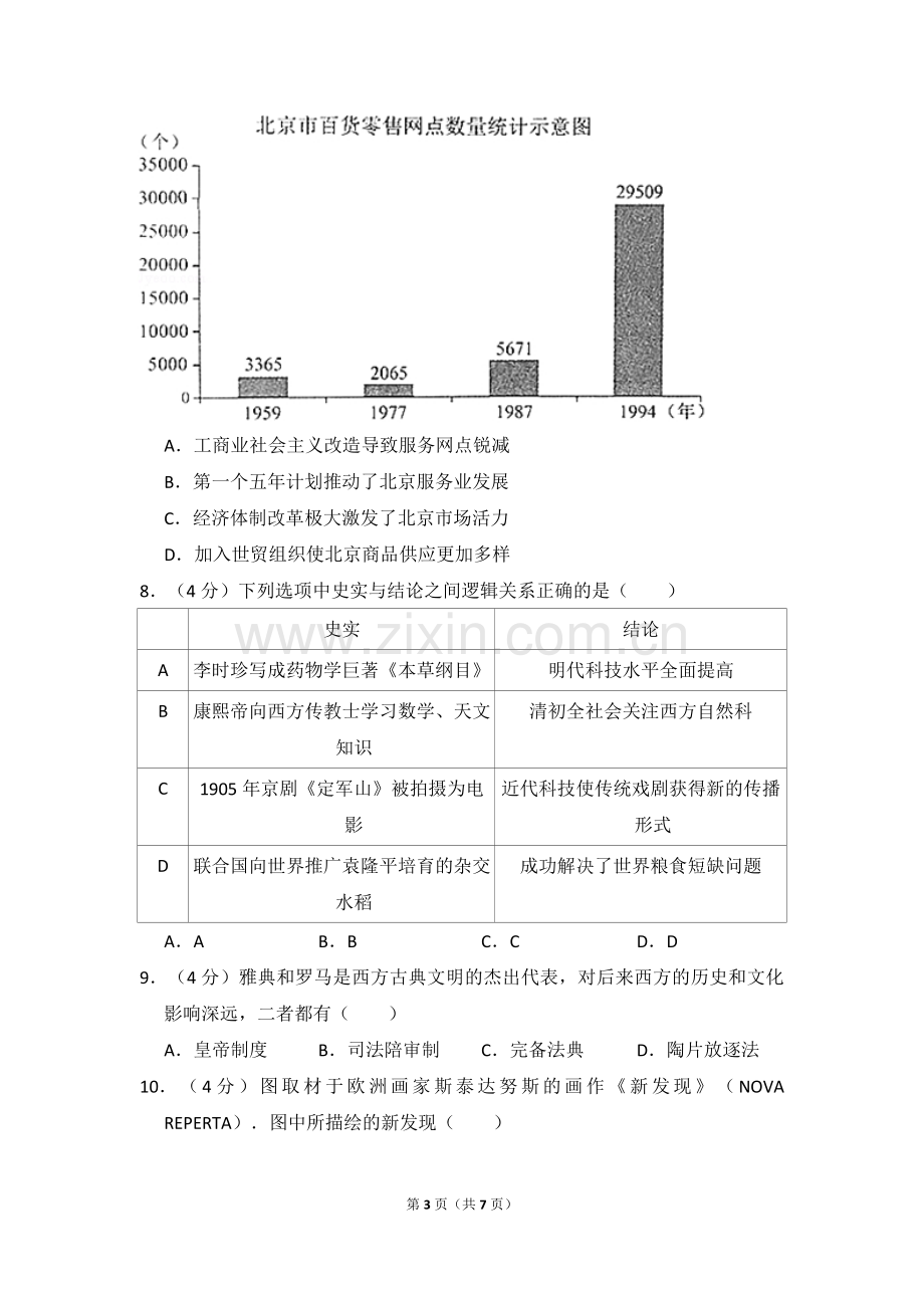 2017年北京市高考历史试卷（原卷版）.pdf_第3页