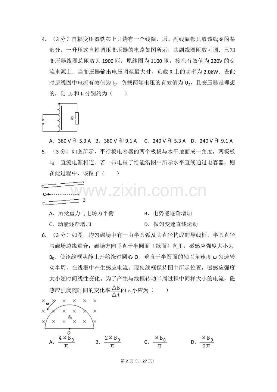 2012年全国统一高考物理试卷（新课标）（含解析版）.pdf_第2页