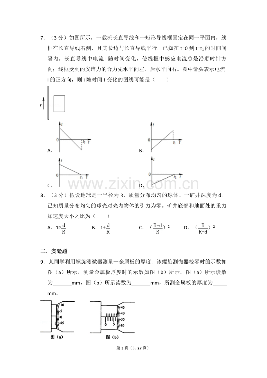 2012年全国统一高考物理试卷（新课标）（含解析版）.pdf_第3页