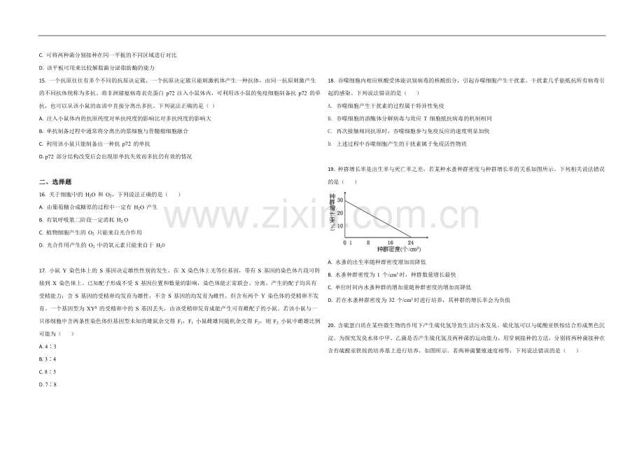2021年高考真题 生物(山东卷)（原卷版）.doc_第3页