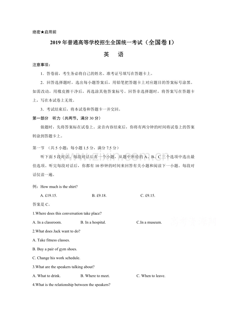 2019年高考真题英语(山东卷)（原卷版）.pdf_第1页