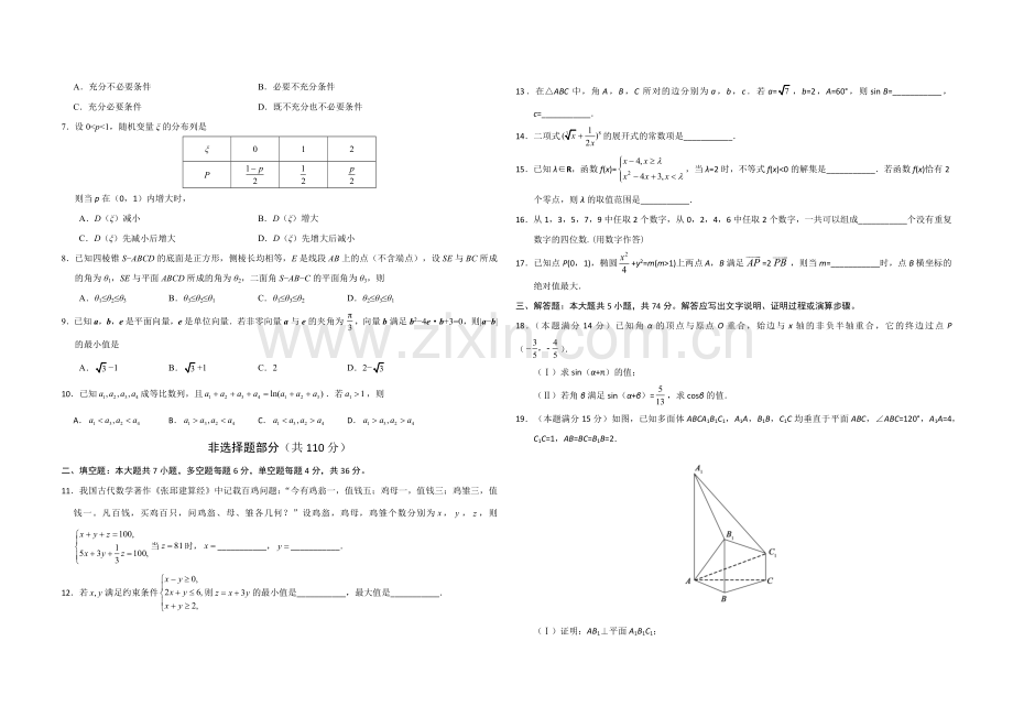 2018年浙江省高考数学（含解析版）.docx_第2页