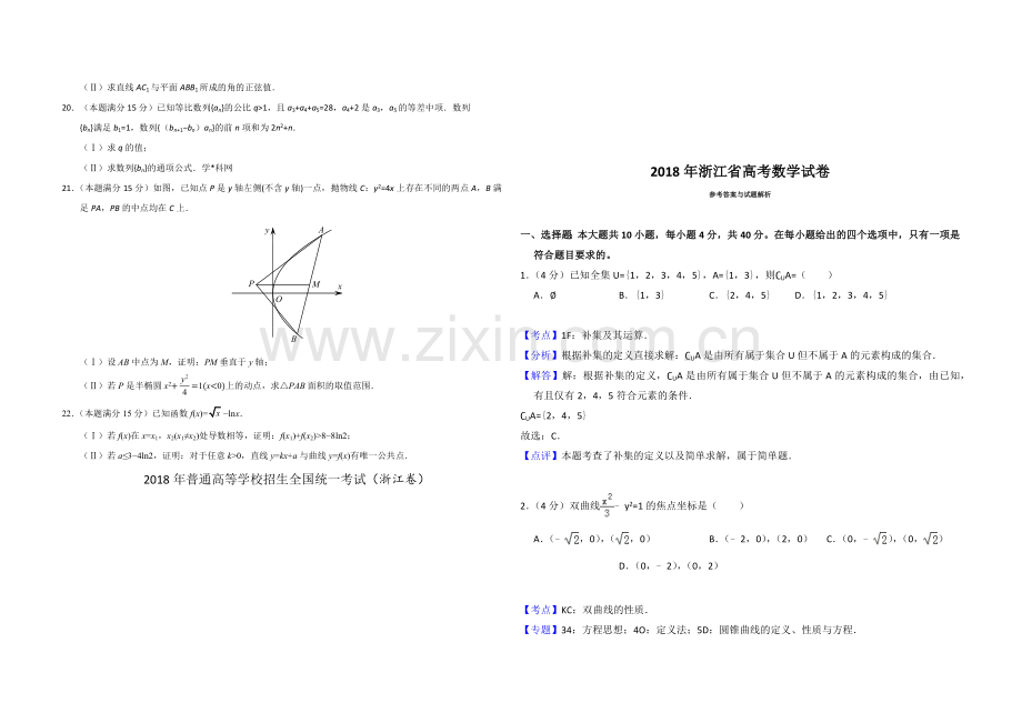 2018年浙江省高考数学（含解析版）.docx_第3页