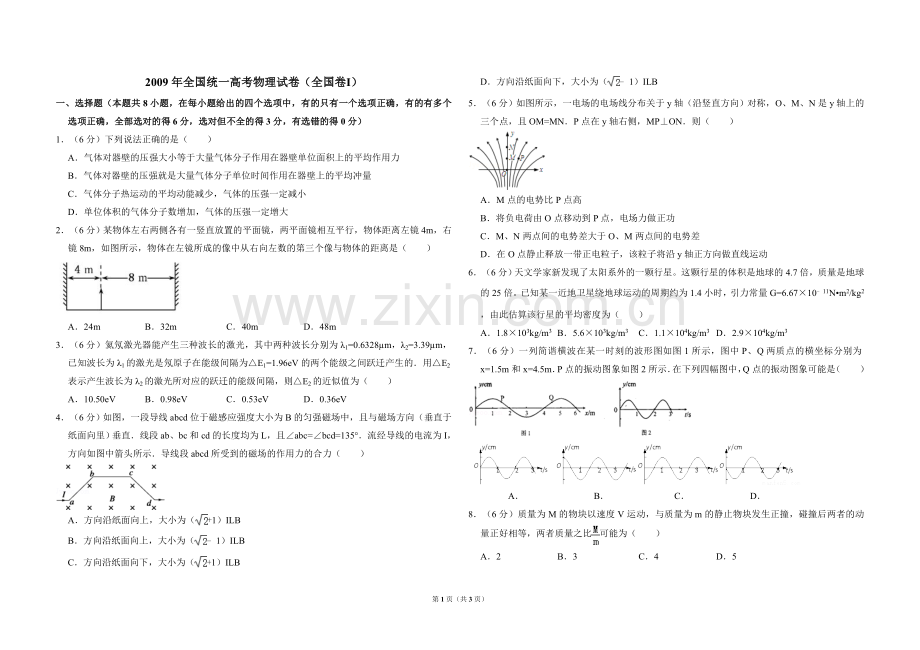 2009年全国统一高考物理试卷（全国卷ⅰ）（原卷版）.doc_第1页