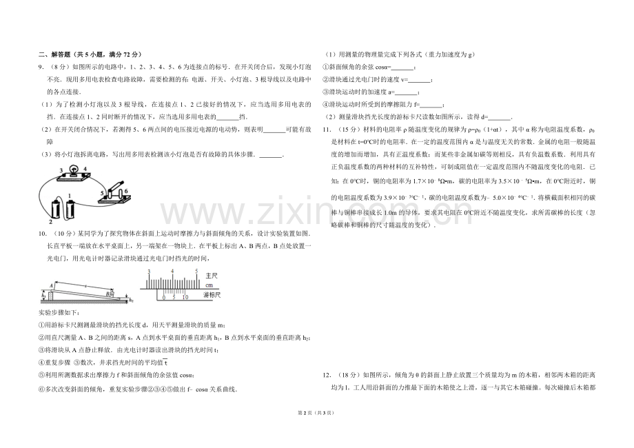 2009年全国统一高考物理试卷（全国卷ⅰ）（原卷版）.doc_第2页