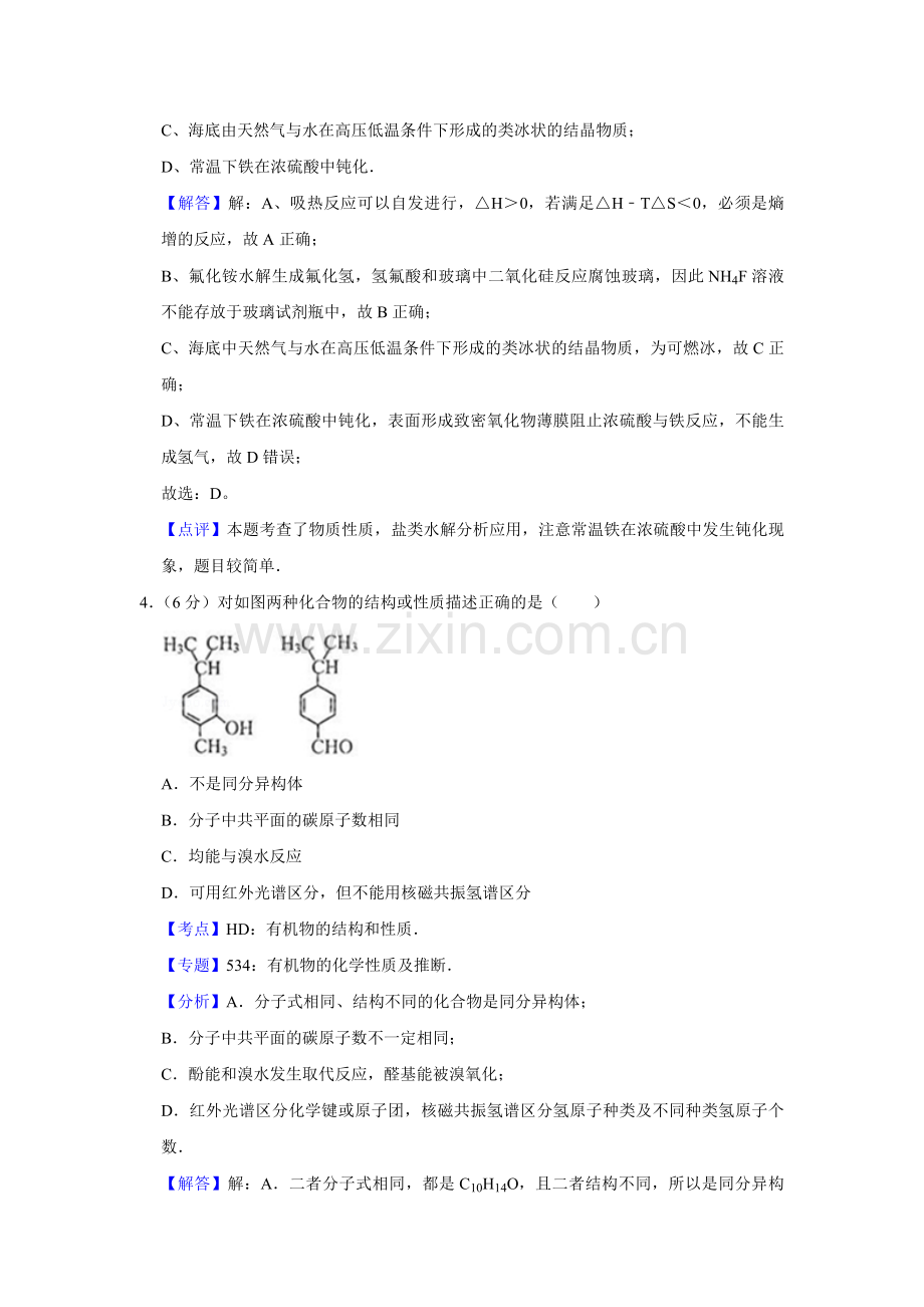 2014年天津市高考化学试卷解析版 .pdf_第3页