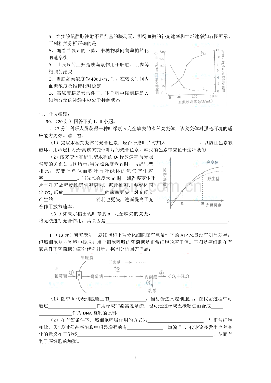 2012年四川省高考生物试卷及答案.doc_第2页