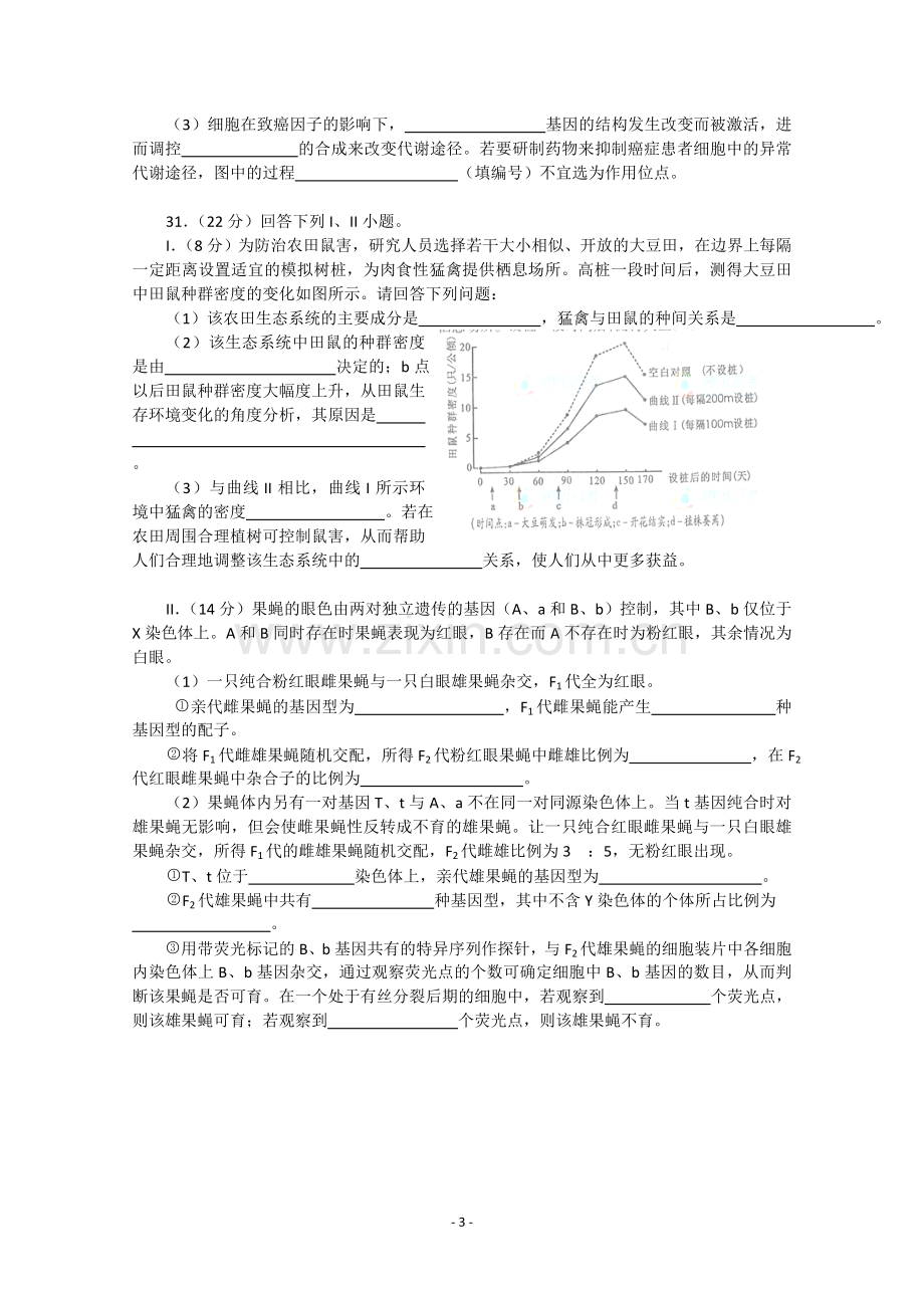 2012年四川省高考生物试卷及答案.doc_第3页