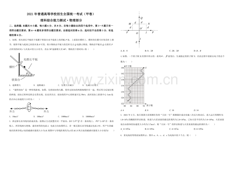 2021年高考全国甲卷物理试题（原卷版）A3.doc_第1页