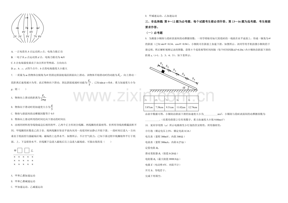 2021年高考全国甲卷物理试题（原卷版）A3.doc_第2页