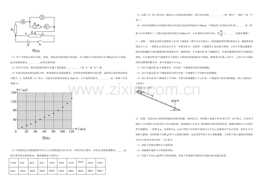 2021年高考全国甲卷物理试题（原卷版）A3.doc_第3页