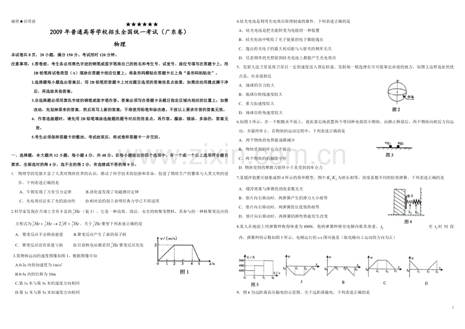 2009年广东高考物理试题及答案.pdf_第1页