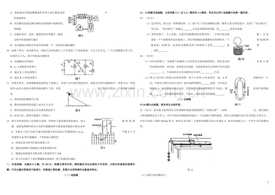 2009年广东高考物理试题及答案.pdf_第2页