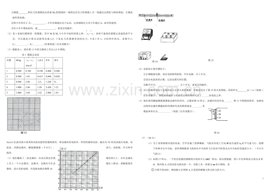 2009年广东高考物理试题及答案.pdf_第3页