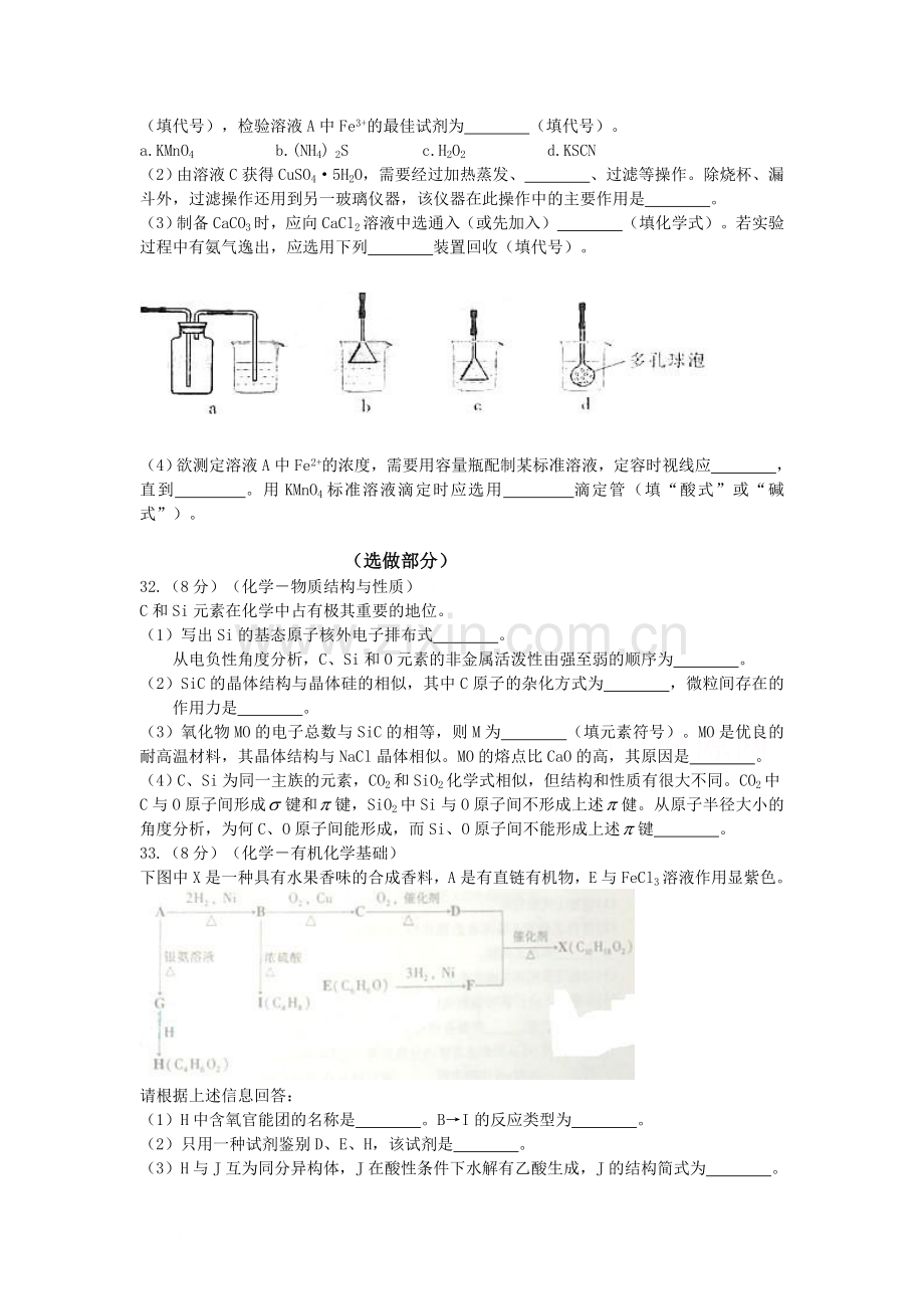 2009年高考真题 化学(山东卷)（含解析版）.doc_第3页